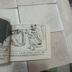 三国演义连环画：《董卓进京》；《小霸王孙策》；《白门楼》；《战官渡》；《马跃檀溪》；《三顾茅庐》；《长坂坡》；《群英会》；《赤壁大战》；《战长沙》；《取成都》；《火烧连营》；《诸葛亮渡泸水》；《姜维献书》；《诸葛装神》；《五丈原》；《姜维避祸》；《铁龙山》