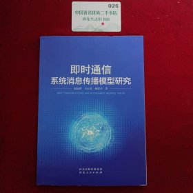 即时通信系统消息传播模型研究