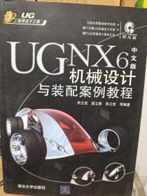 UG NX 6中文版机械设计与装配案例解析