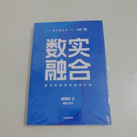 数实融合