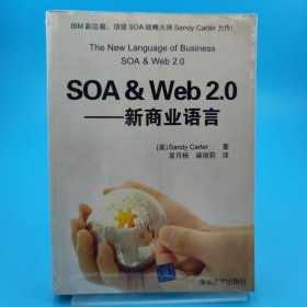 SOA & Web 2.0 -- 新商业语言