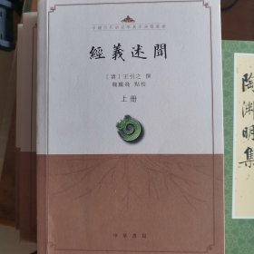 经义述闻（中国古代语言学基本典籍丛书·平装·繁体横排·全3册）