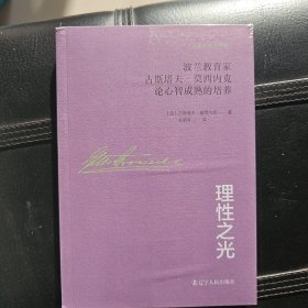 理性之光