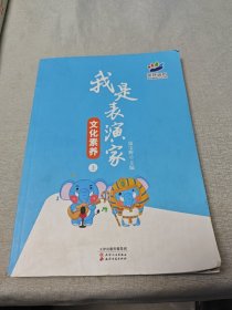 花开远方 我是表演家 文化素养 上