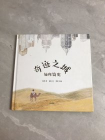 奇迹之城：迪拜简史 有四张贴画