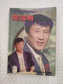 陶汉明实战100局