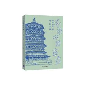 【签名钤印题词+手绘菩萨像】寻访山西古庙：晋中、晋北篇（内含2张藏书票）