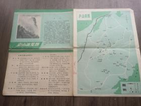 1981年版：庐山游览图