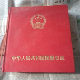 中华人民共和国图像日志 ( 60碟装)