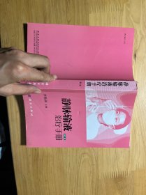 靜脈輸液治療手冊