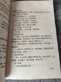 孙子兵法演义.下