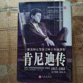 肯尼迪传:1917~1963