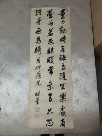 为伊藤博文作—驻清公使林董行书节录邵雍诗
详见介绍