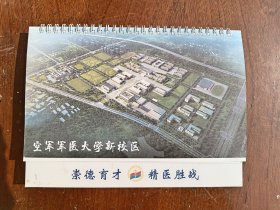 空医大2023年日历本（日历已过期，图片可收藏，留念，背后5页有字迹。）