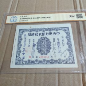 旧票证，烟业五十年代