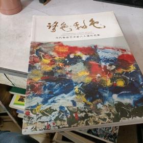 诱色.釉色当代陶瓷艺术家六人展作品集