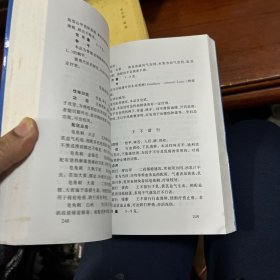 中药配伍应用