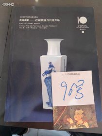 北京匡时拍卖2016春季。近现代及当代瓷器专场拍卖图录。