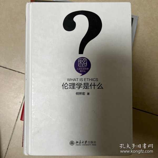 伦理学是什么