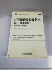计算机程序设计艺术卷1：基本算法(英文版.第3版)【满30包邮】