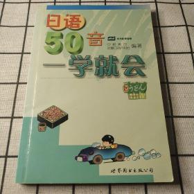 日语50音一学就会