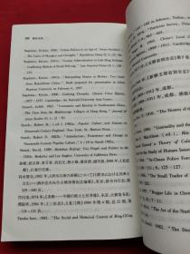 城市与社会译丛·街头文化：成都公共空间、下层民众与地方政治（1870-1930）13年一版一印