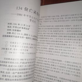 20世纪河南重大灾害纪实 2002年一版一印（自然旧 品相看图自鉴免争议）