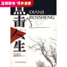 點(diǎn)擊人生