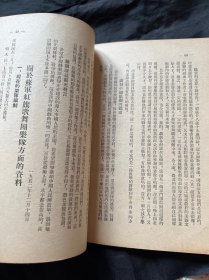 苏军红旗歌舞团在中国谈话纪录
