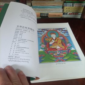 至尊达瓦坚赞传 : 【藏文】