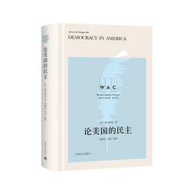 世界学术经典系列：论美国的民主 Democracy in America（导读注释版）亚历西斯·德·托克维尔普通图书/政治