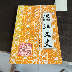 温江文史资料选辑（第七辑）