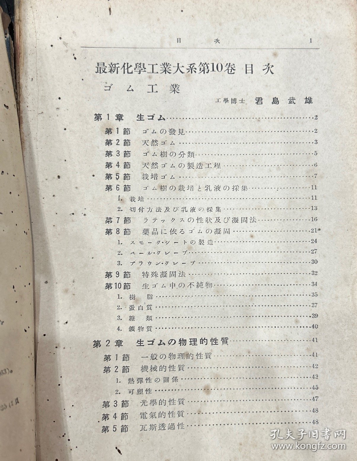 最新化学工业大系（10）