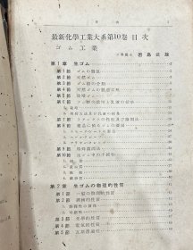 最新化学工业大系（10）