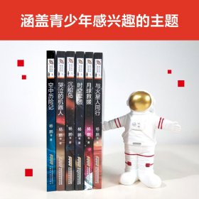 空中历险记 安徽科学技术出版社 9787533784256 杨鹏等