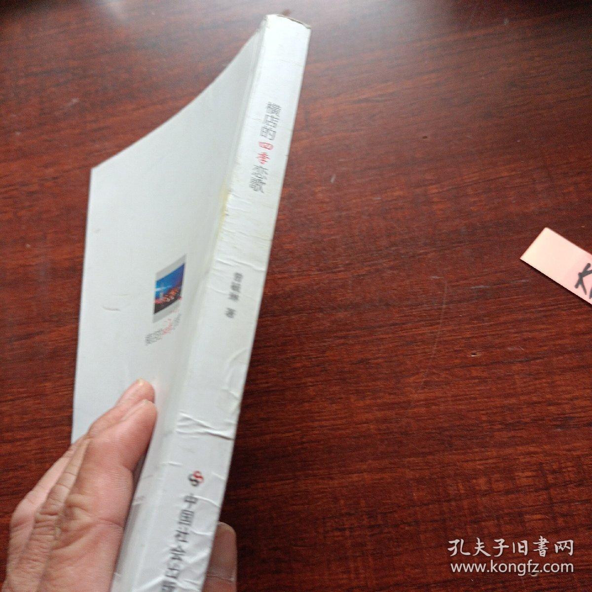 横店的四季恋歌