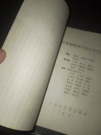 耳鼻咽喉科中医方剂手册