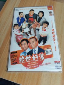 【电视剧】绝世好爹 2碟DVD9