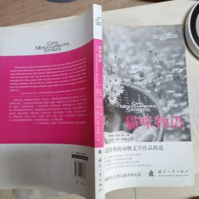 猫咪物语（2007年诺贝尔文学奖获得者多丽丝·莱辛作品）