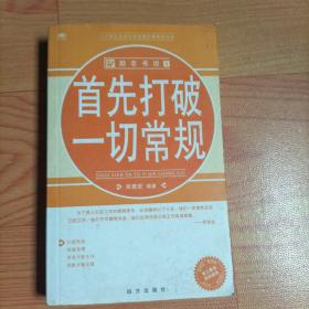 首先打破一切常規(guī)