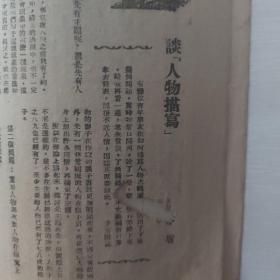 青年文艺（民国创刊号）