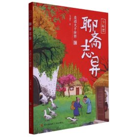 少年读《聊斋志异》（全3册）解读“中国奇谭”，探寻传统文化之美！《聊斋志异》研究专家、《百家讲坛》主讲人马瑞芳专为少年儿童讲述《聊斋》中的经典故事，激发想象力，提高古文阅读力，培养少年真善美！