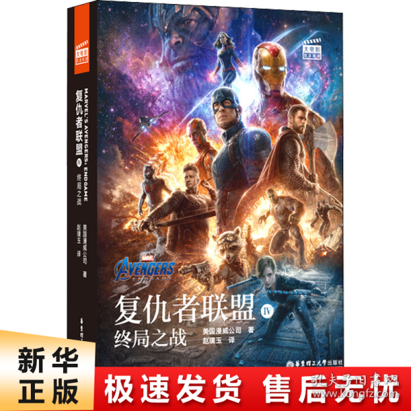 大电影双语阅读.复仇者联盟4：终局之战Avengers:Endgame（赠英文音频、电子书及