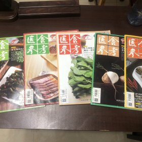 《医食参考》5本装