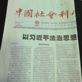 中国社会科学报 2024年5月6日