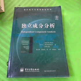 独立成分分析