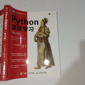 Python深度学习第2版9787115597175