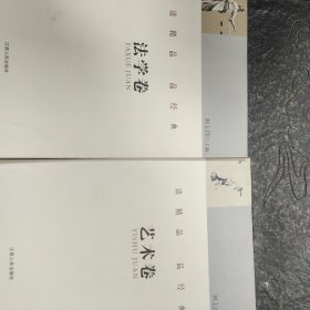 读精品 品经典.法学卷