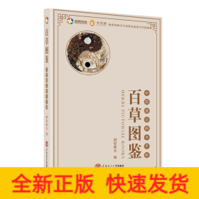 百草图鉴