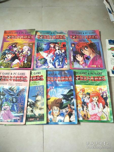 现代电子技术·电子游戏与电脑游戏1997.1-2.4-6..11.1998.2共计7本合售